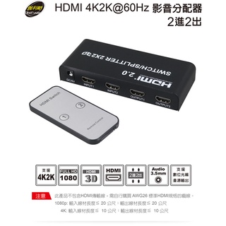 【伽利略HDS202B】HDMI 2進2出 影音分配器 支援4K2K@60Hz 附發票可開統編 全新品 分配器 切換器