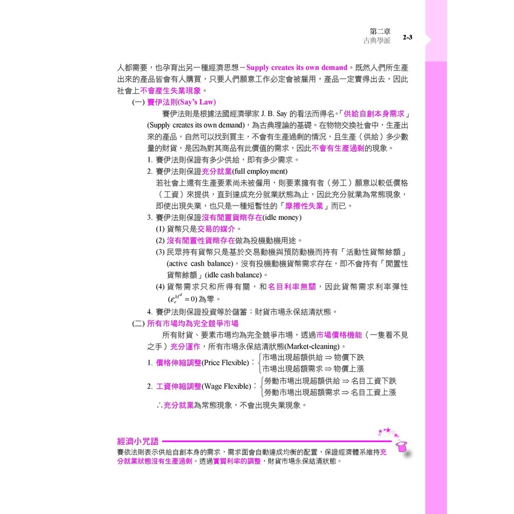大碩教育 總體經濟學之魔法書 適用研究所財金 經研 企研所考試 五版 蝦皮購物