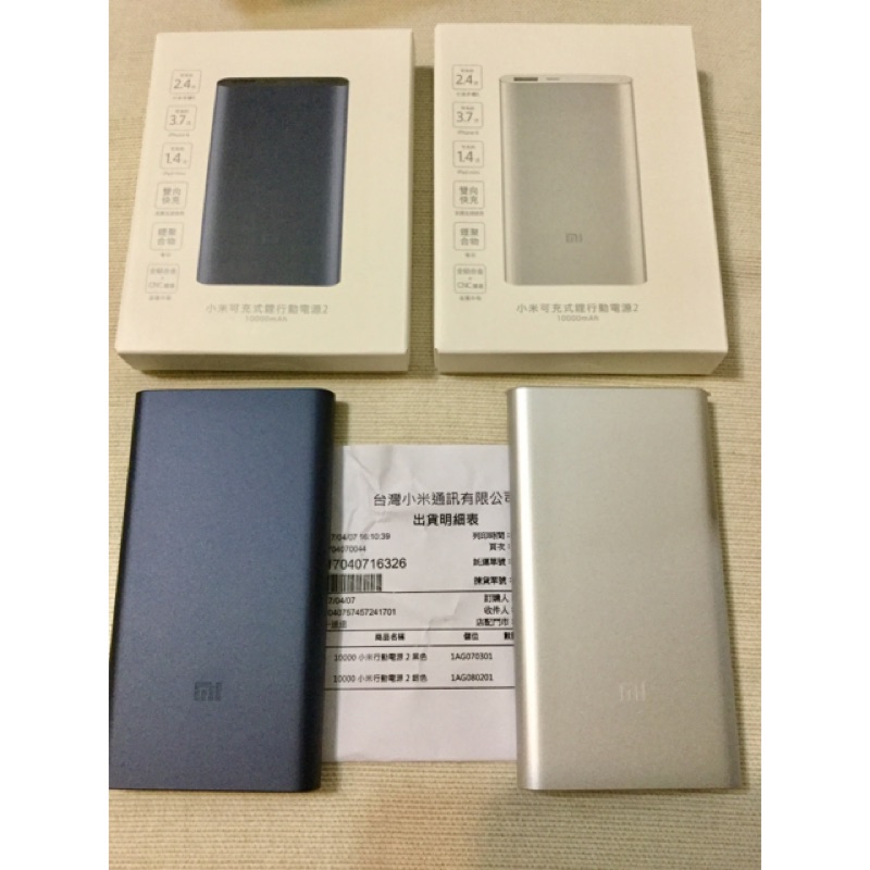 小米行動電源 2 10000 mah 第二代