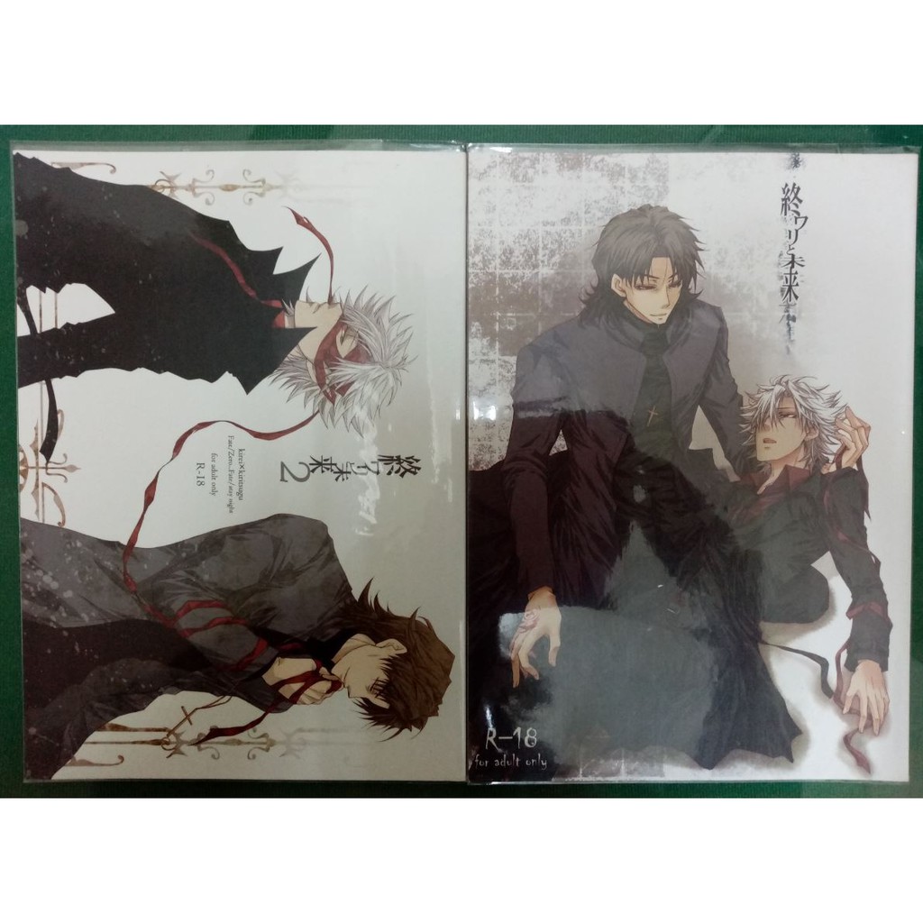 Fate Stay Night Fz日文同人誌言切言峰綺禮x衛宮切嗣鯖嗣終ワリと未来1 2 蝦皮購物