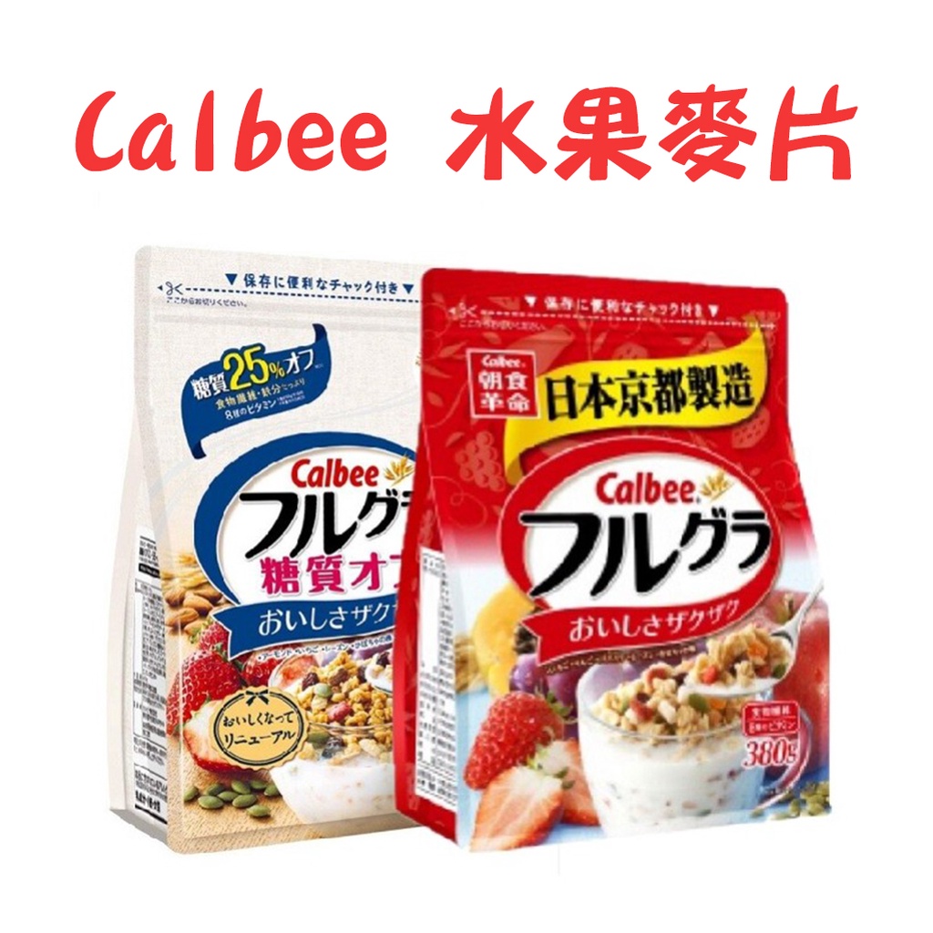 Calbee 卡樂比 日清麥片 水果麥片 減糖麥片 富果樂麥片 早餐麥片 日清 綜合水果穀物脆 日本麥片 草莓麥片