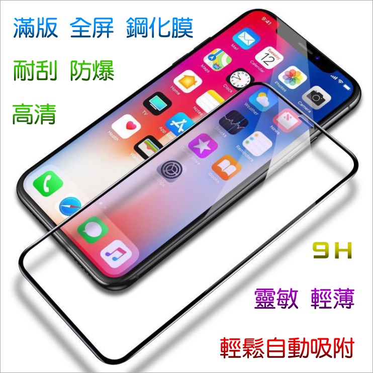 滿版 iphone XS Max / 11 Pro Max A2101 A2218 全膠 APPLE 鋼化膜 玻璃膜