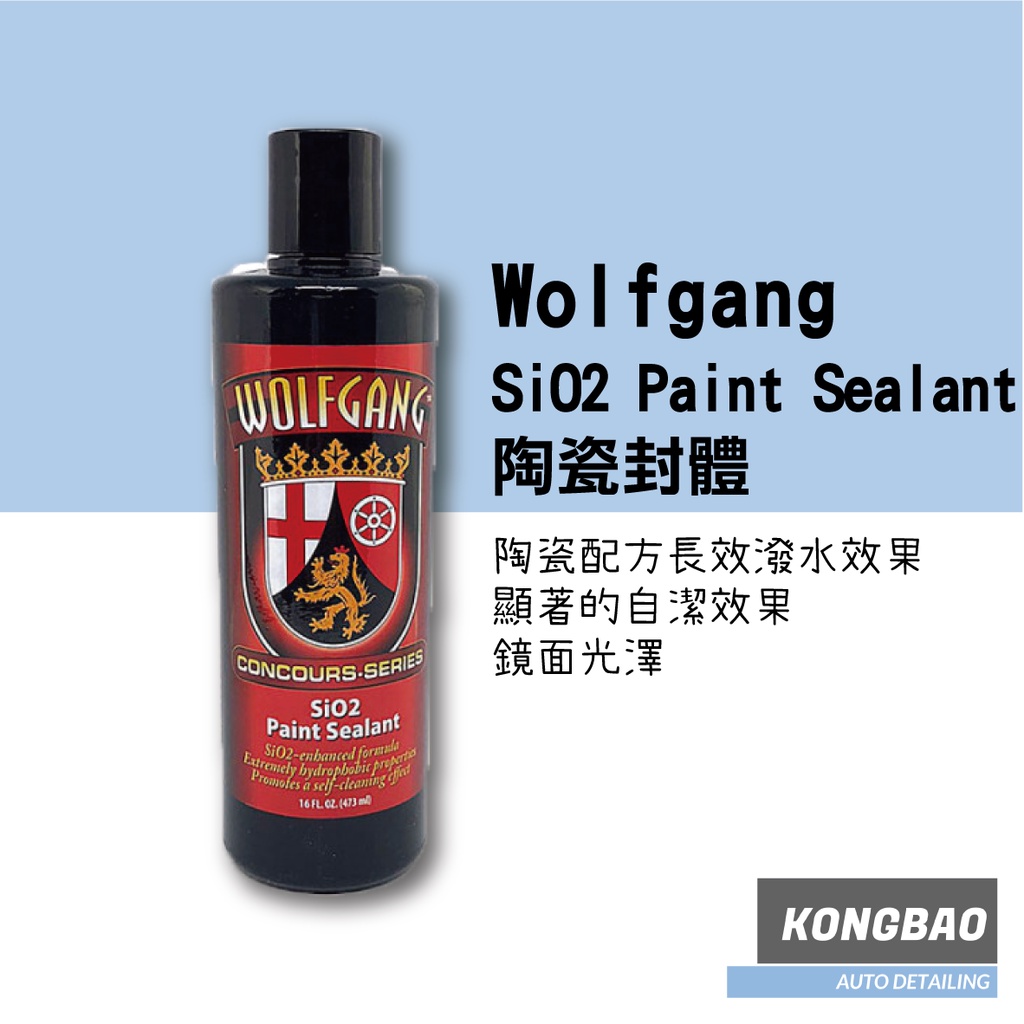 KB🔹Wolfgang沃夫岡陶瓷封體 SiO2 Paint Sealant 16oz.