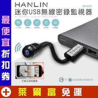HANLIN-UCAM 迷你USB無線密錄監視器 居家安全 公司 老人小孩監護 遠端監控 HD 迷你好隱藏 蒐證 自保