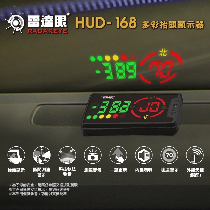 【征服者雷達眼HUD- 168  現貨供應中】 多彩抬頭顯示安全警示器