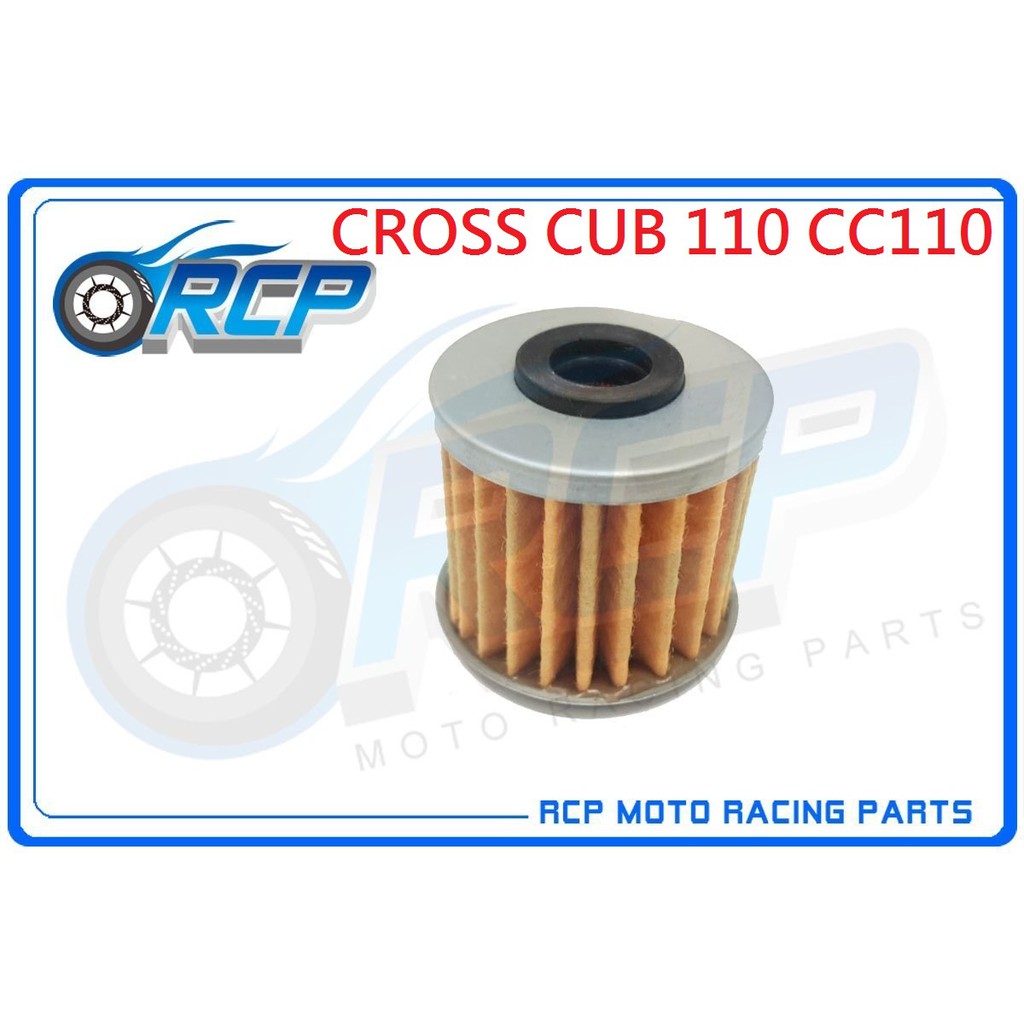 RCP 117 機 油芯 機 油心 紙式  HONDA CROSS CUB 110 CC110 台製品