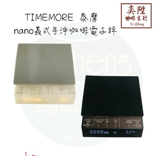 Timemore泰摩 nano 義式咖啡電子秤 LED觸控(自動義式/手沖沖煮計時+流速顯示+自動歸零) 亦可設手沖模式