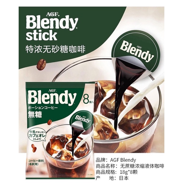 日本進口AGF blendy濃縮液體膠囊速溶冰咖啡黑咖啡
