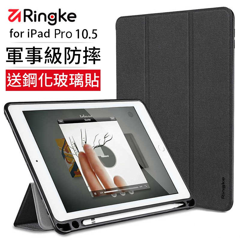 【售完】Ringke Apple iPad Pro 10.5 保護套 帶筆槽 Apple Pencil