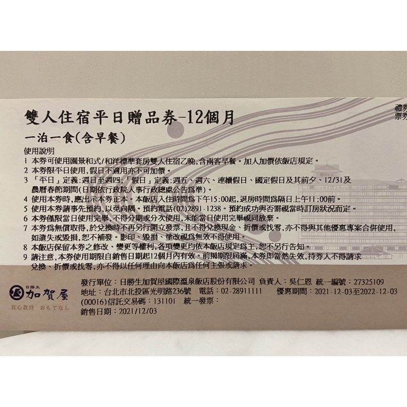 日勝生加賀屋國際溫泉飯店 園景和室/和洋標準套房 平日雙人住宿券 含早餐