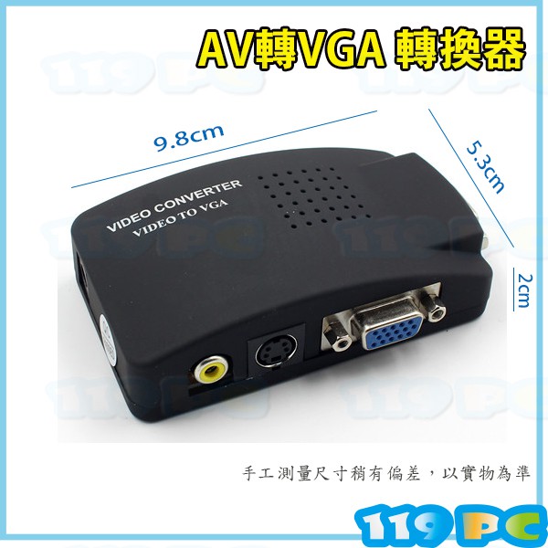 AV 轉 VGA 轉換器 AV TO VGA 視頻螢幕轉換 監控攝影機 DVD 播放器 裸裝工業包