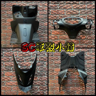 【SC 車殼小舖】山葉，GTR AERO，現貨，內裝，全新原廠車殼