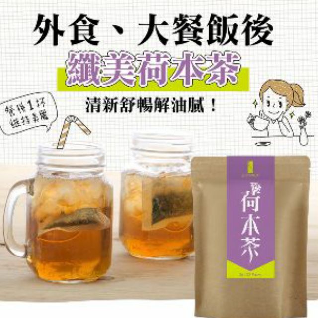 亞尼 纖美荷本茶  玫瑰花、瑪黛茶、薄荷調配花草茶 亞尼活力纖美荷本茶 解油膩