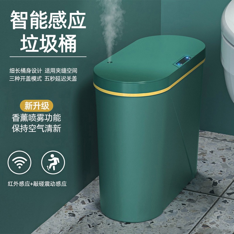 智能感應式垃圾桶綠色/電池款/具薰香功能電動自動垃圾桶