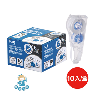 【開學文具】PLUS 普樂士 修正帶量販包 10入 WH605R WH606R WH635R 環保包裝