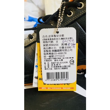 [二手］PAMAX高抓地機能安全鞋P09025H尺寸:8/41(顏色:黑/橘)