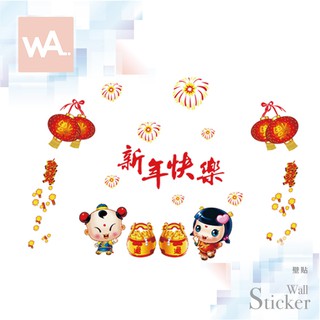 Wall Art 臺中門市現貨 過年新年 節慶佈置 無痕設計壁貼 辦公室 店面 玻璃門 櫥窗貼 燈籠 新年快樂 9210