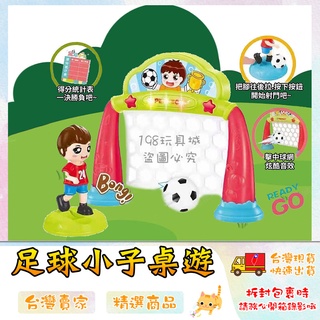 足球玩具 足球小子 聲光電動足球小子 足球桌遊 聲光足球對戰 足球射門 🔥台灣現貨🔥 😽198玩具城😽 W788