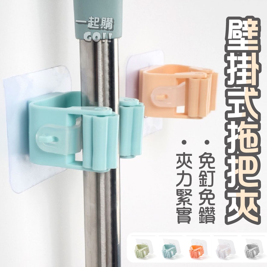 📍 拖把掛勾 📍壁掛式拖把  掛勾   壁式 夾式 防水無痕 免打孔  拖把夾  支架壁掛架 免釘 免打牆 拖把掛勾貼