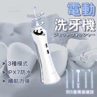 電動洗牙器 免運 實拍影片 台灣出貨 便攜式 沖牙器 洗牙器 無線洗牙器 洗牙機 USB充電【HE26】