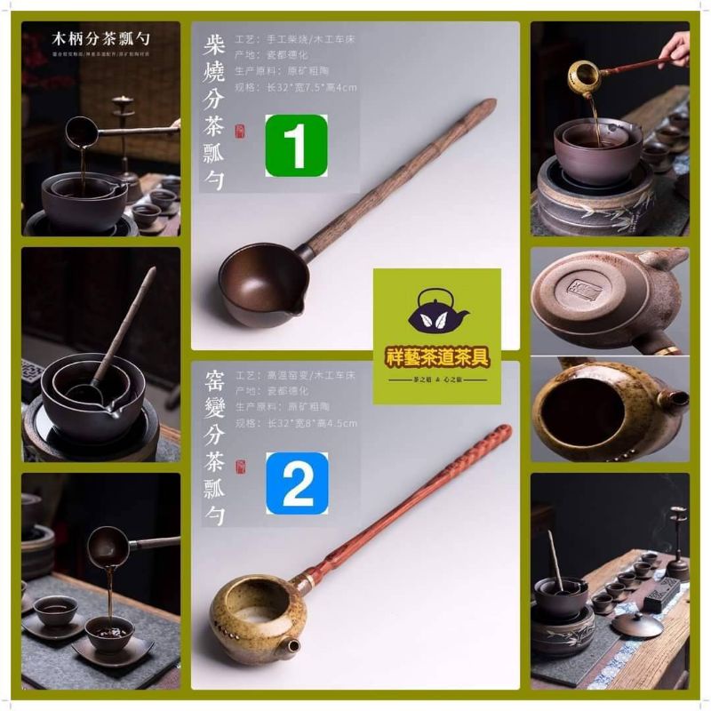 現貨 免運費 2款日式分茶器瓢勺茶杓柴燒茶勺窯便茶碗泡木柄茶器陶藝古法茶藝祥藝茶道茶具 蝦皮購物