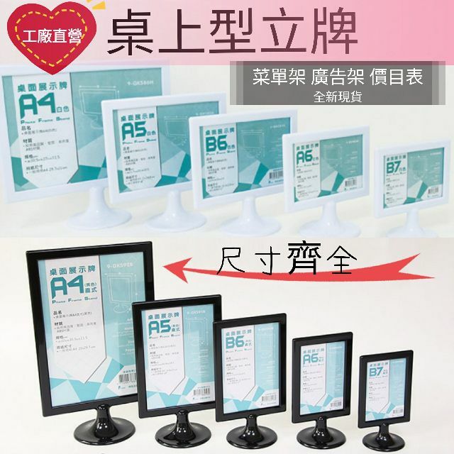 桌上型立牌桌面立牌桌面展示架展示牌菜單架相框架dm架廣告架價目表 蝦皮購物