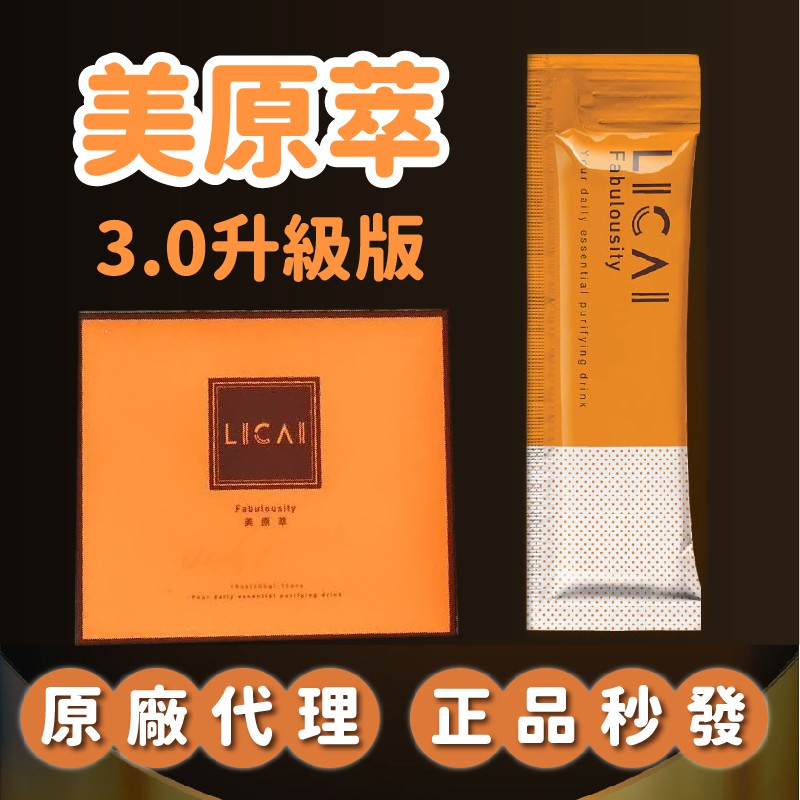原廠代理正品💙現貨秒出💙美原萃3.0升級版🔺台灣第一款果醬酵素⭐️抑制食慾飽足up燃燒代謝💧吃回S號曲線溫和排便💩