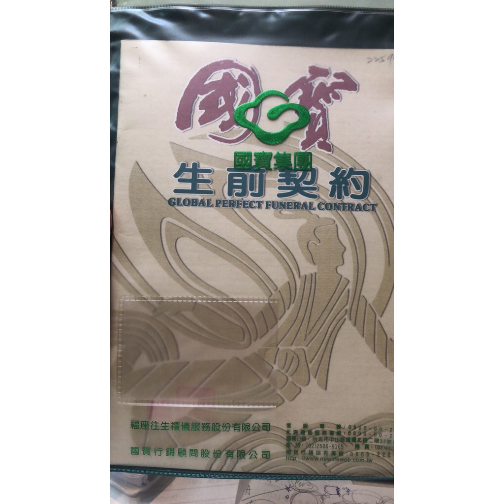 國寶生前契約92年購入 再2年免繳尾款 蝦皮購物