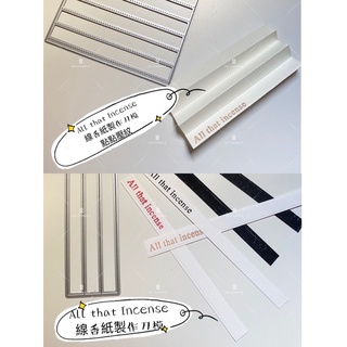 CH.CANDLE 線香紙刀模 Sizzix 刀模 incense paper All that incense