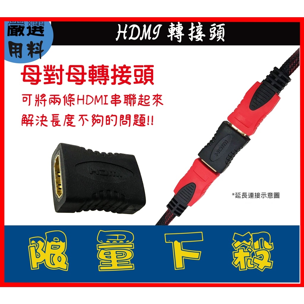 HDMI母對母 直通頭  HDMI 延長頭 直通頭 轉接頭 轉換頭 延長器 對接頭 延長距離 影像轉接頭