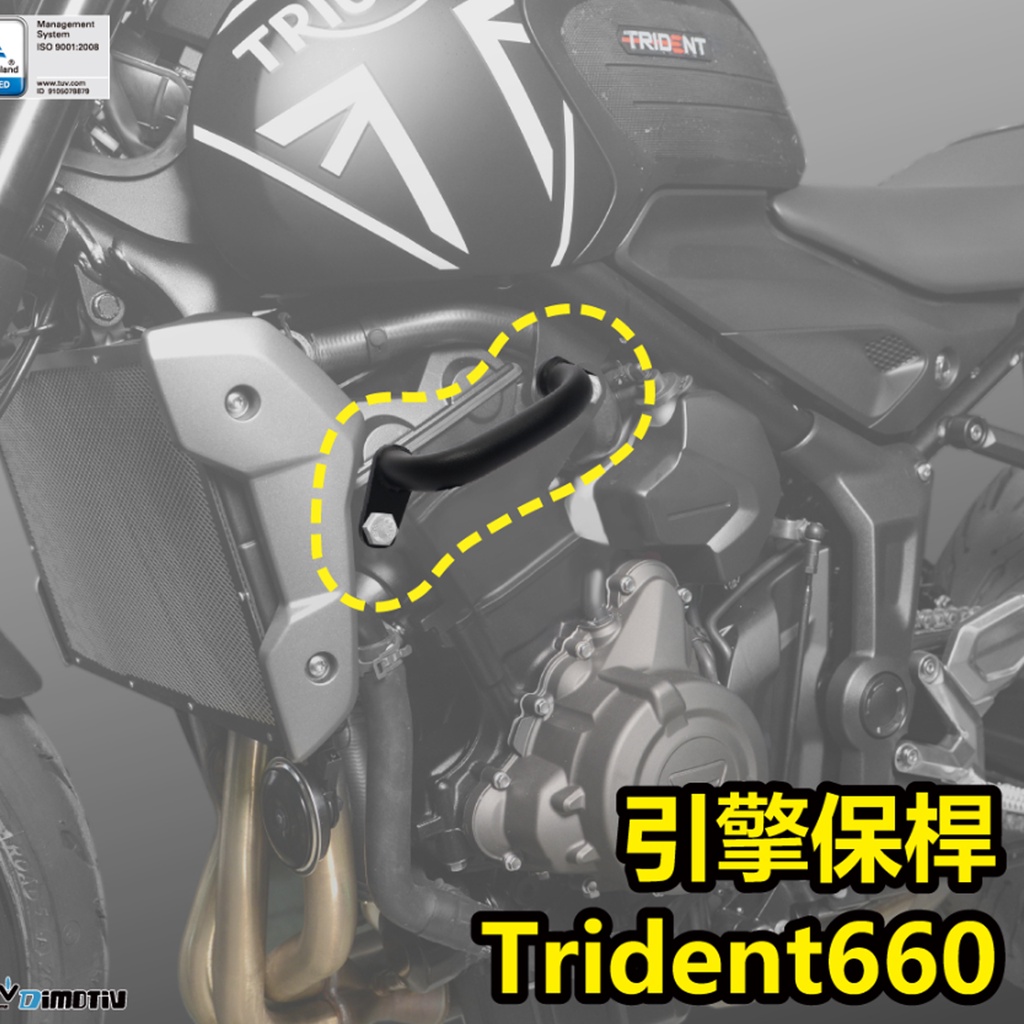 【DMV】Triumph Trident 660 21-22 引擎保桿 車身保險桿 漆砂黑