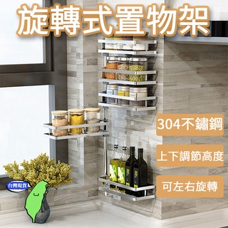 🔥臺灣現貨🔥置物架 可旋轉不鏽鋼置物架 廚房收納架 免打孔 廚房 可旋轉 廚房層架