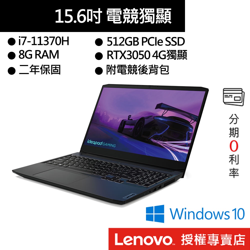 Lenovo 聯想 Gaming 3i 82K100D3TW i7-11370H/8G/15吋 電競筆電[聊聊再優惠]