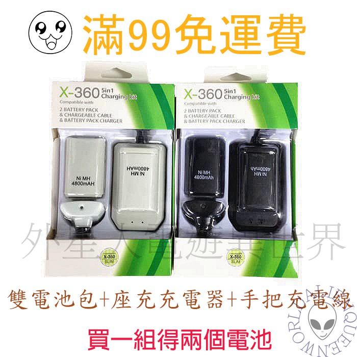 🆕🔥 免運 XBOX360無線手把電池包 4IN1 雙充電組 XBOX360無線電池 電池包 充電 充電套組