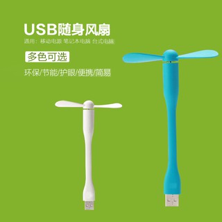 USB迷你風扇 即插即用 手機風扇 可插電腦 行動電源