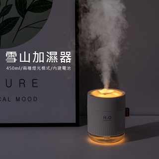雙12👉促銷 聖誕節 雪山加濕器 無線加濕器 USB加濕器 大容量 小夜燈 靜音 充電款 (450ml) 送禮