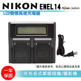 樂華@展旭數位@LCD雙槽高速充電器 Nikon EN-EL14 液晶螢幕電量顯示 可調高低速雙充 AC快充