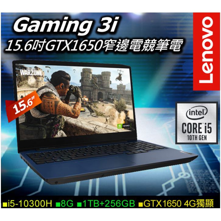 華創筆電@聯想Gaming 3i 81Y4005YTW(i5-10300H/8G/1T+256G/GTX1650)