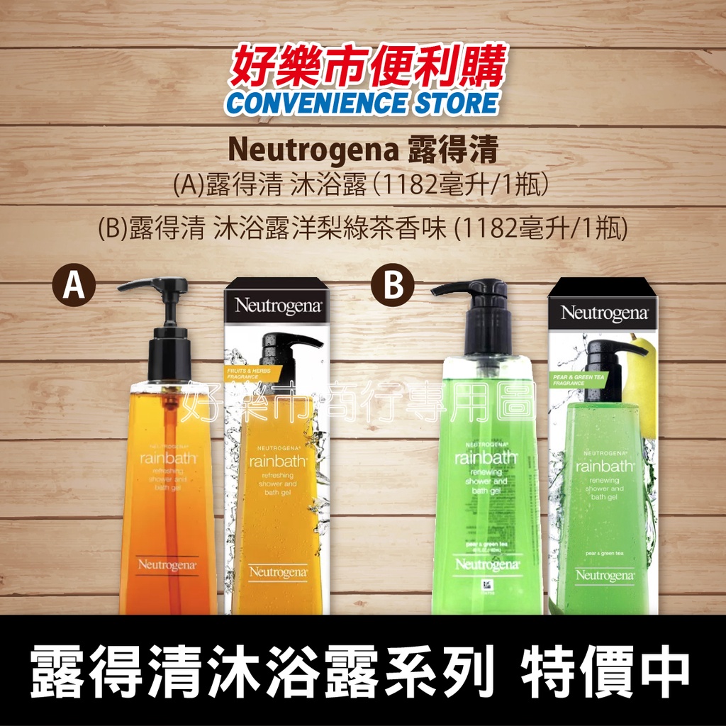 Costco 好市多代購 Neutrogena 露得清沐浴露 / 沐浴露洋梨綠茶香味 1182毫升/1瓶