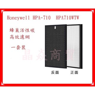 漢威聯合Honeywell HPA-710WTW HPA-710 HPA710WTW 副廠濾網組HEPA+活性碳濾心