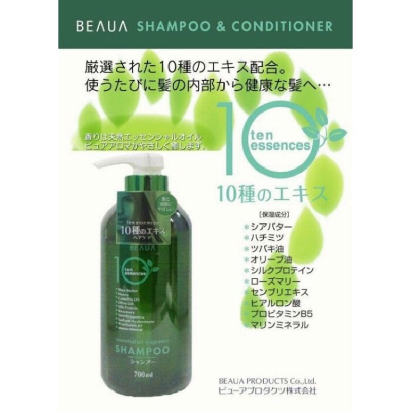 《毛毛》日本熊野10種 天然植物萃取精華精油護理洗髮精