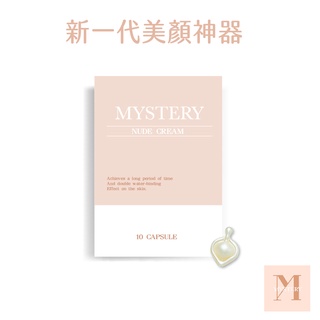 MYSTERY秘境 秘境濾鏡霜 10入/盒 自然遮瑕│美白保濕│珍珠粉│妝前打底│隔離霜│素顏霜【品牌直營店】