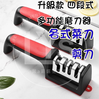 🔥臺灣現貨🔥升級款 多功能四段式 4段式磨刀器 萬用快速 陶瓷金剛石磨刀機 磨刀石 廚房 磨刀神器 剪刀 菜刀 廚房神器