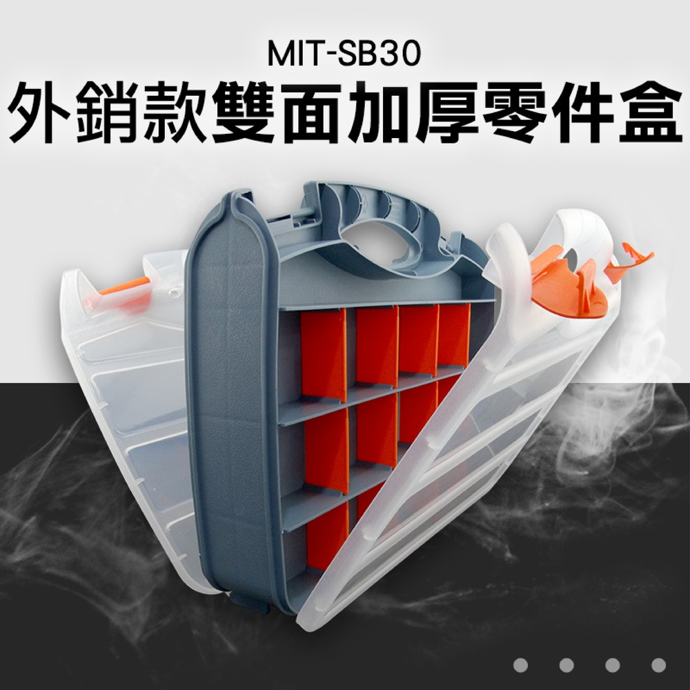 多分隔零件盒 30格 雙層收納盒 收納分類 分隔 手提式箱 分類盒 MIT-SB30