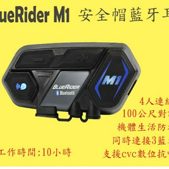 鼎騰 M1 M1-EVO M1-S 機車用安全帽藍芽耳機-配件組