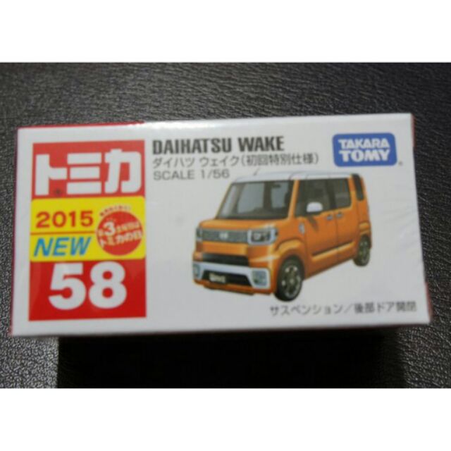 TOMICA 58 NO.58 (58-8) 大發 DAIHATSU WAKE  初回