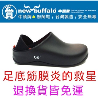💗免運 頂級旗艦款 牛頭牌 廚師鞋 足底筋膜炎 防水 防滑 土豆鞋 懶人鞋 氣墊鞋 臺灣製造 土豆星球 217366