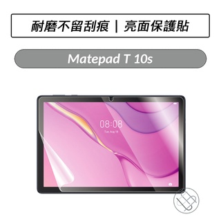 [送好禮] 華為 HUAWEI Matepad T 10s 鋼化玻璃保護貼 保貼 鋼化貼 螢幕保護貼 玻璃貼 亮面貼
