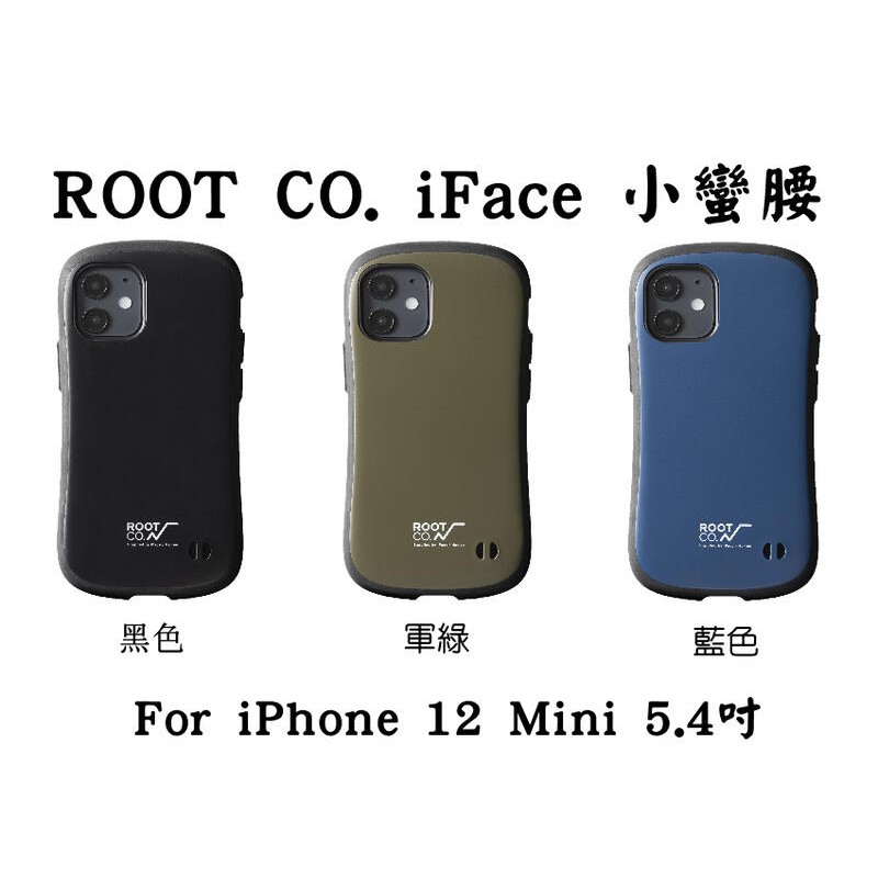 --庫米--ROOT CO. iFace iPhone 12 Mini 5.4吋 軍規防摔-現貨+預購