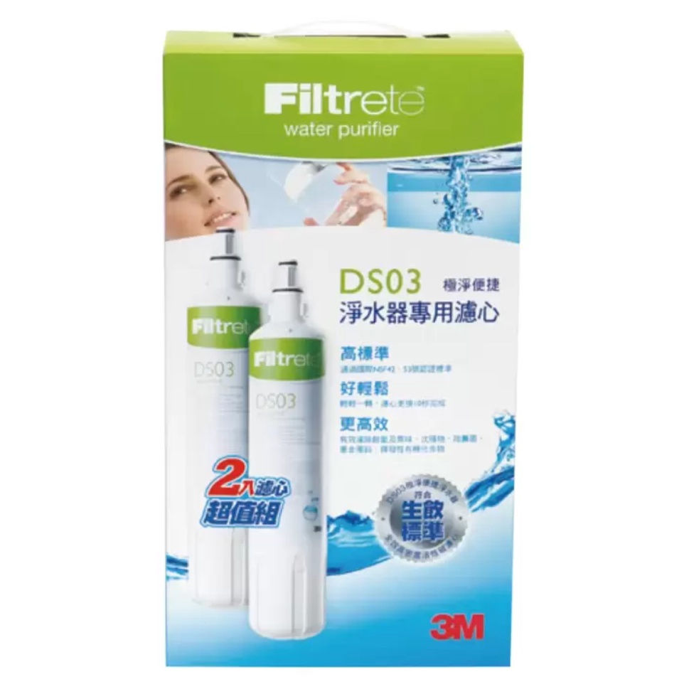 【原廠 現貨】 3M Filtrete DS03 DIY極淨便捷替濾心二入組/3DS-F003-5濾芯